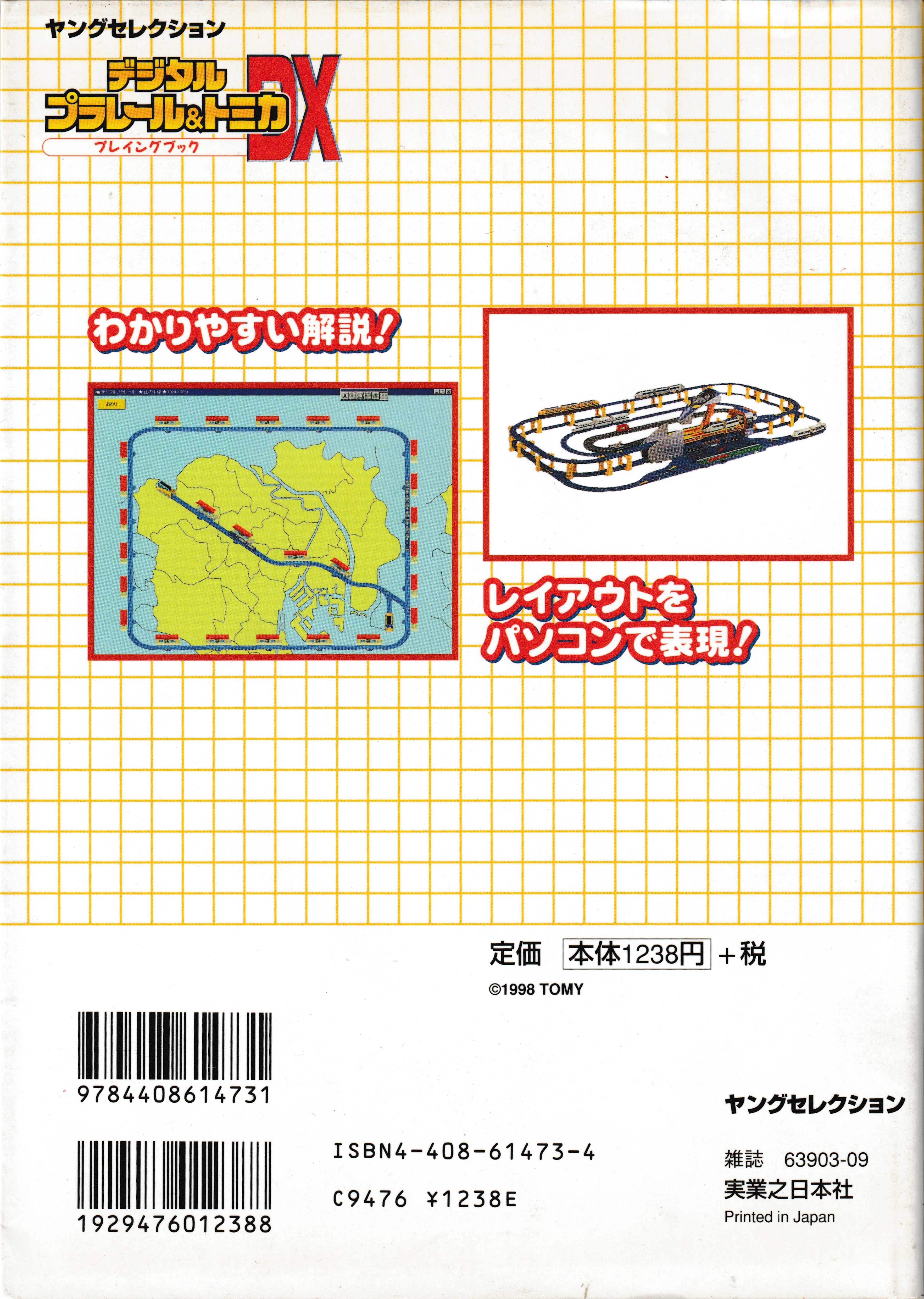 Tomy Digital Plarail & Tomica DX